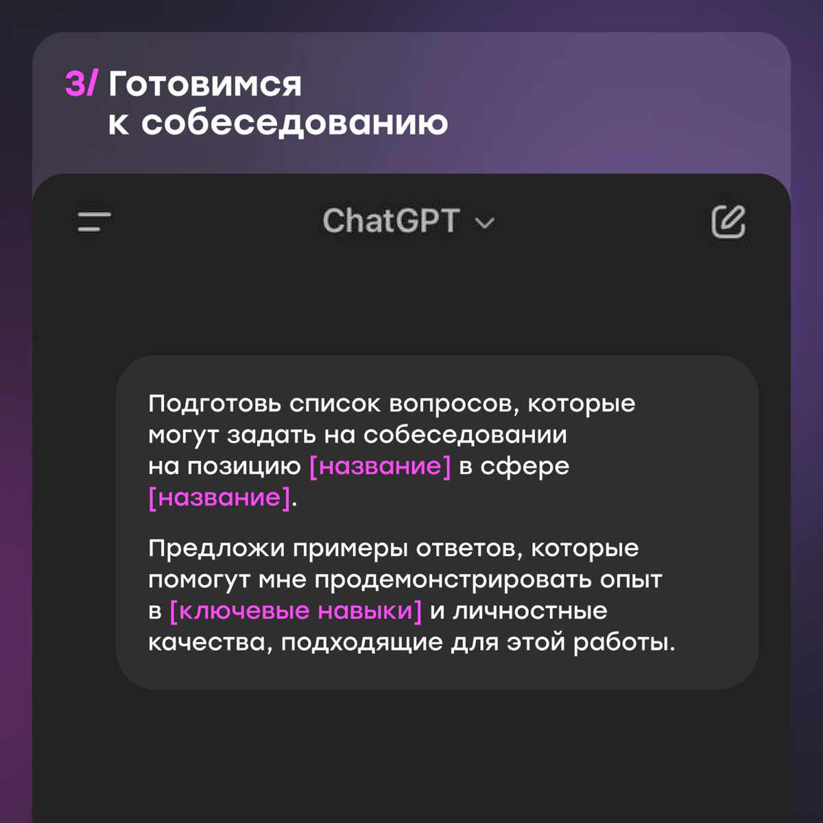 Упрощаем поиск работы с помощью ChatGPT | Сетка — социальная сеть от hh.ru