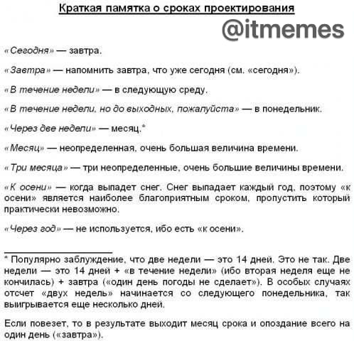 Уважаемые тимлиды, будьте внимательны при расчете сроков. Вот памятка. | Сетка — социальная сеть от hh.ru