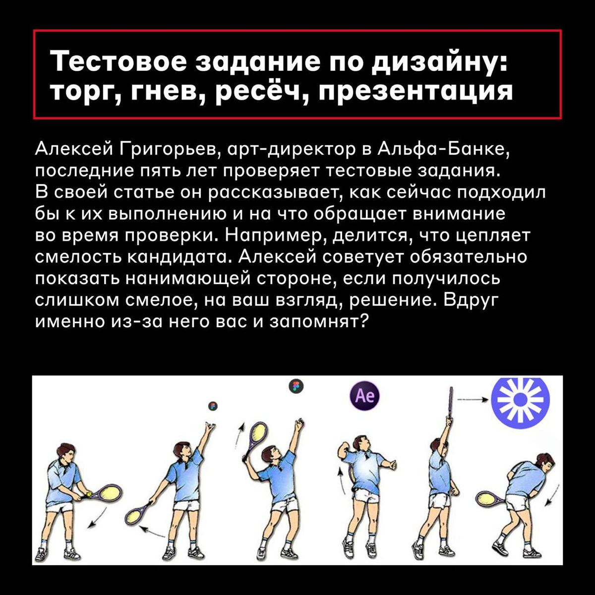 Дизайнеры, отзовитесь 😊
У нас для вас новая подборка полезных материалов от дизайн-команды Альфа-Банка | Сетка — социальная сеть от hh.ru