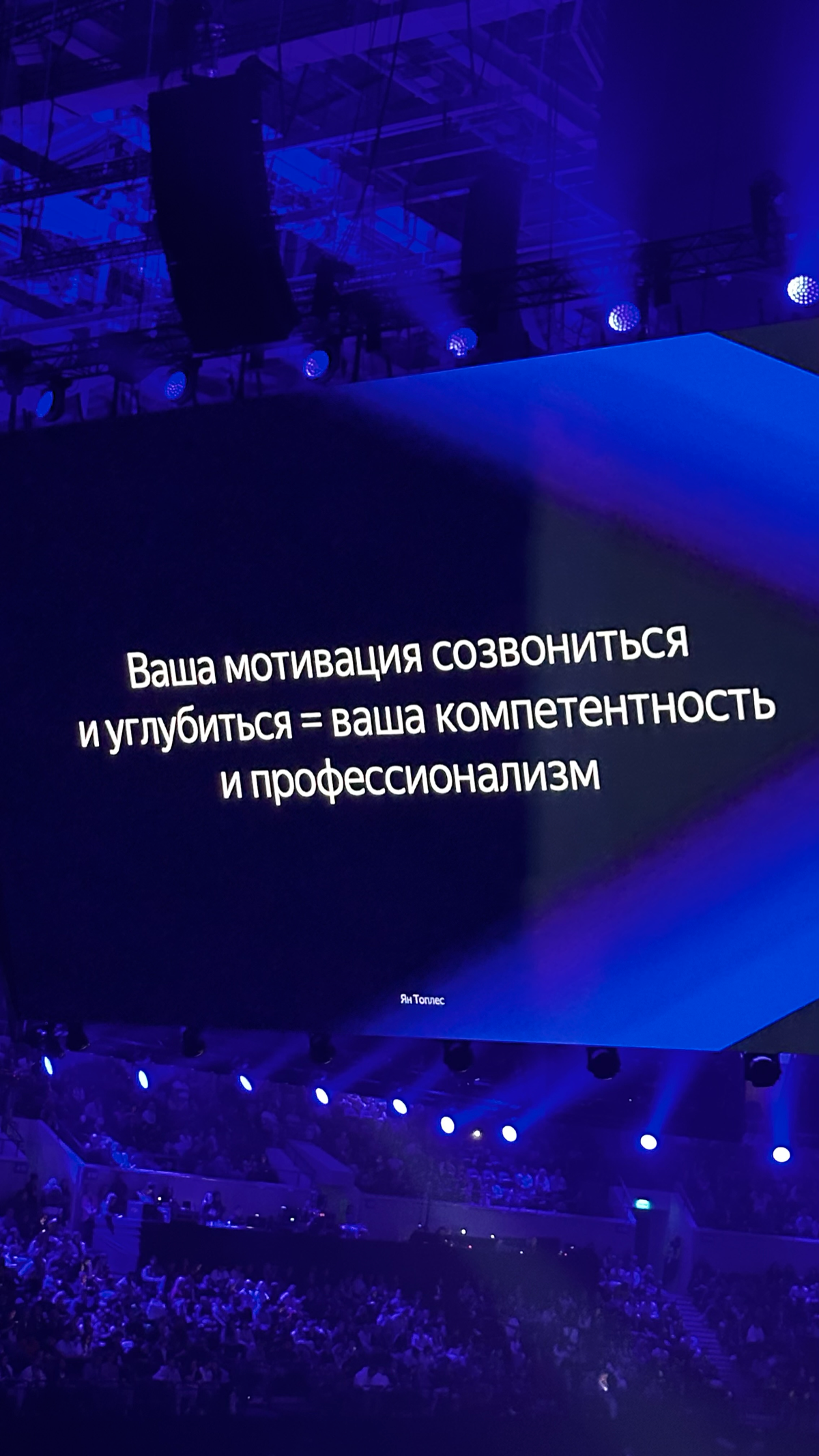 Реконфа - достаточно приятное мероприятие.
Организация от Яндекса Яндексом для Яндекса)))
Гости сцены подготовили интересный и захватывающий контент.
Ждем смены алгоритмов.
Реализуем новые идеи | Сетка — социальная сеть от hh.ru