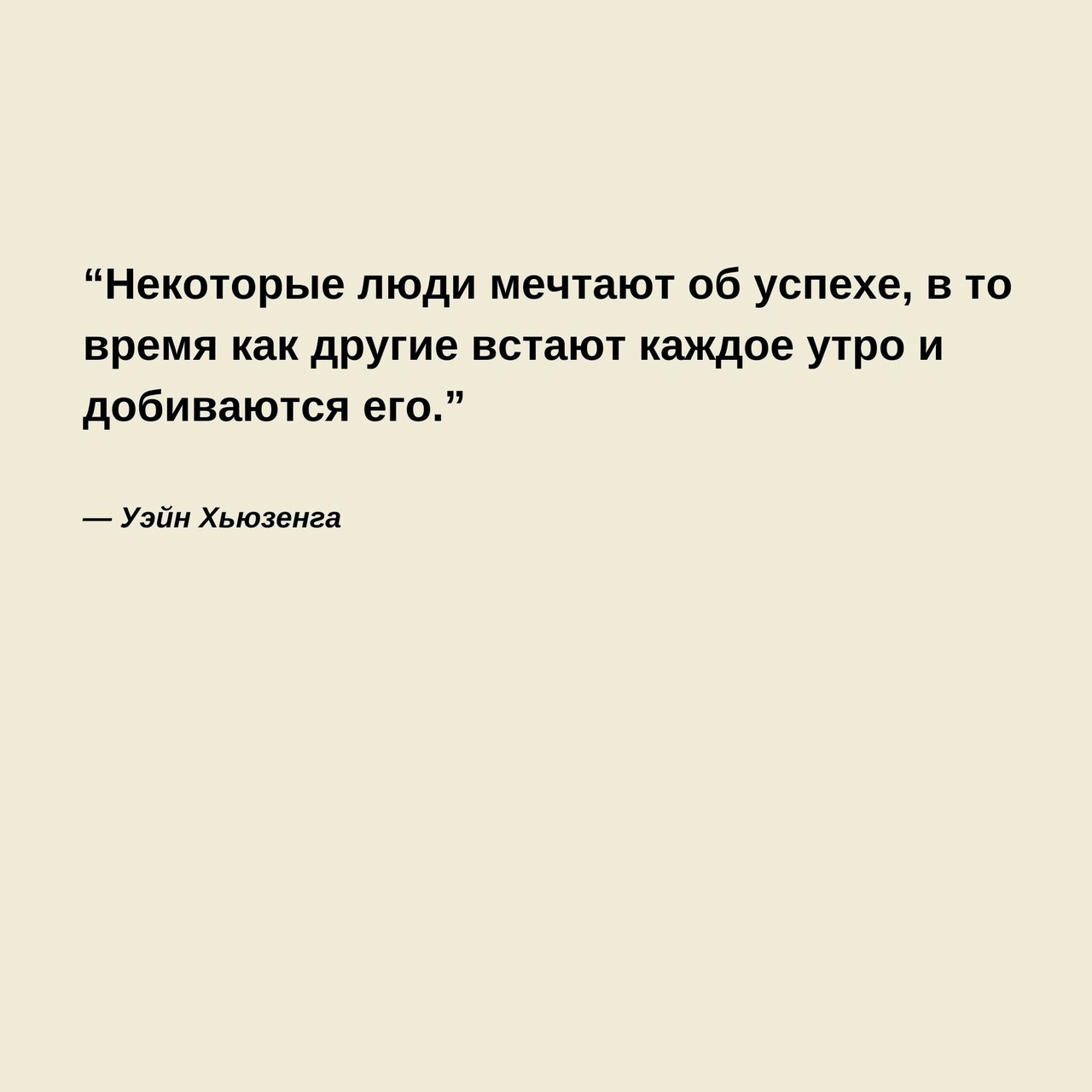 Цитаты о старте своего бизнеса
Читайте в карточках 🔻
#Бизнес | Сетка — социальная сеть от hh.ru