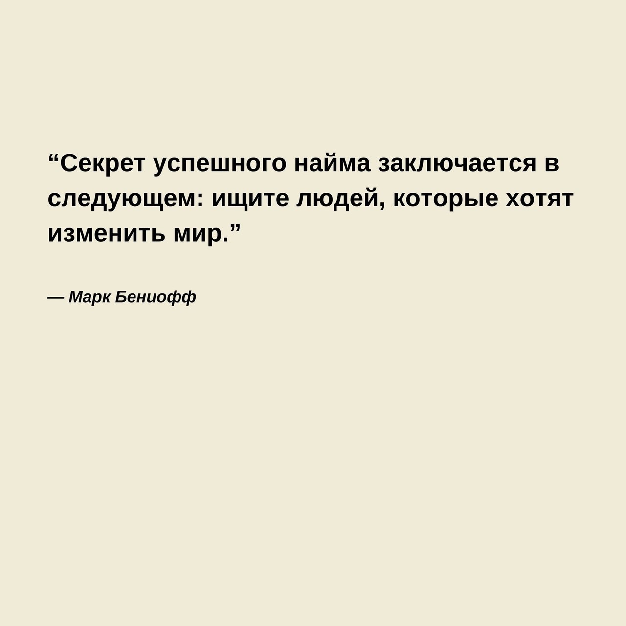 Цитаты о старте своего бизнеса
Читайте в карточках 🔻
#Бизнес | Сетка — социальная сеть от hh.ru