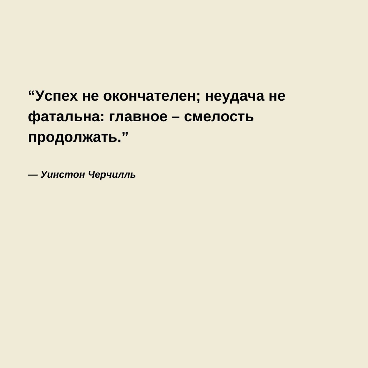 Цитаты о старте своего бизнеса
Читайте в карточках 🔻
#Бизнес | Сетка — социальная сеть от hh.ru