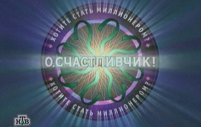 ℹ️ Рубрика #Культпросвет
Неожиданно для себя узнал, что у телеверсии «Кто хочет стать миллионером» с 2023 года другой логотип. Зачем было менять его после 20+ лет в эфире, решительно неясно | Сетка — социальная сеть от hh.ru