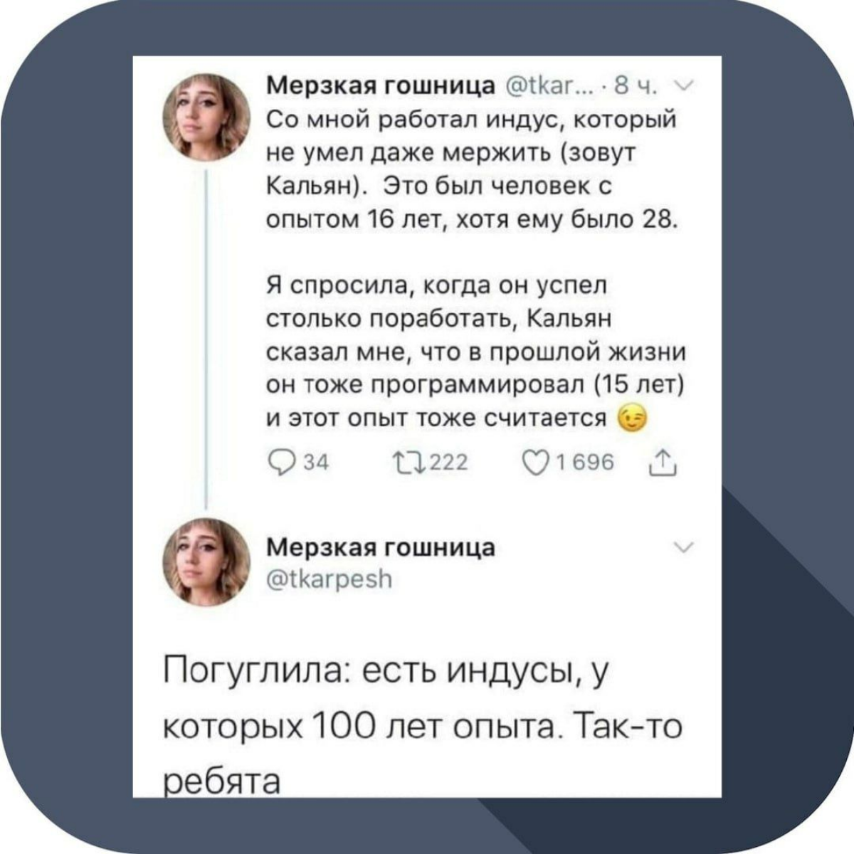 Так. Ну тогда я в прошлой жизни была сеньоритой и уже имею 10 лет опыта (умею мерджить) | Сетка — социальная сеть от hh.ru