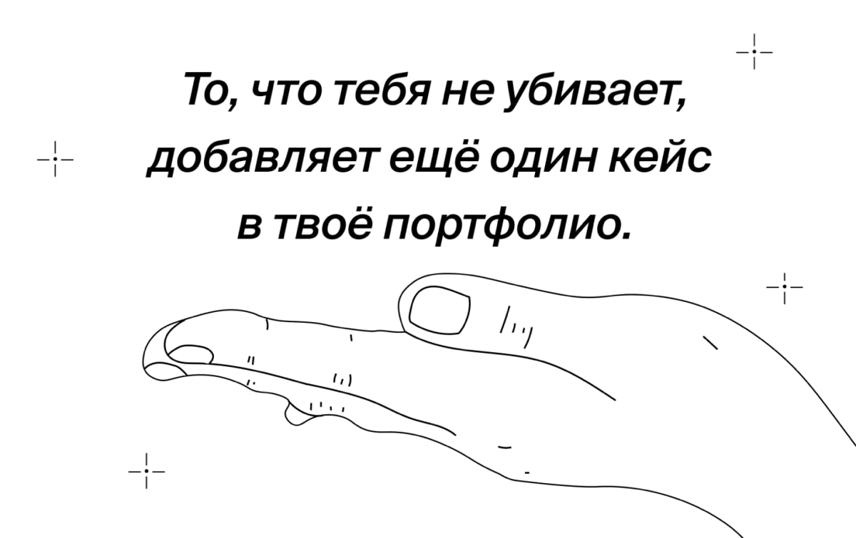 Минутка мотивации от практикума😁 | Сетка — социальная сеть от hh.ru
