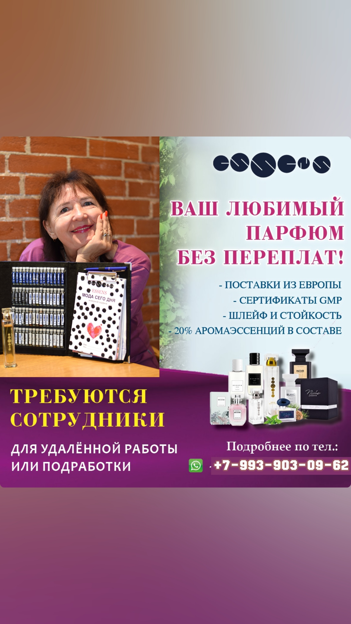 Предлагаю работу или подработку в парфюмерной компании | Сетка — социальная сеть от hh.ru