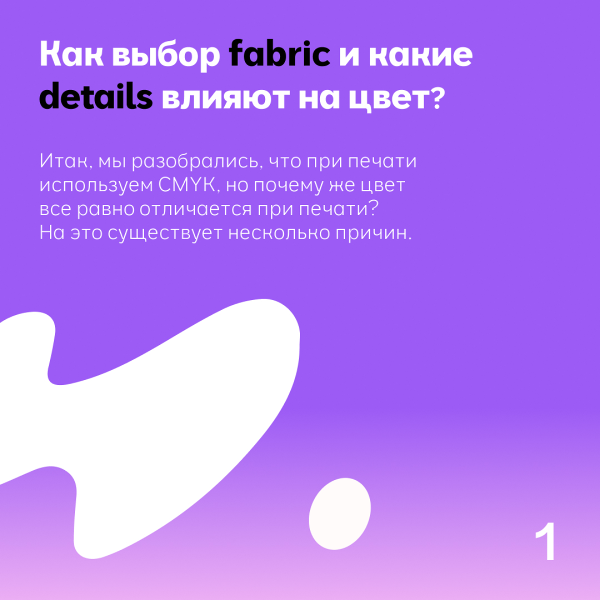 Как выбор fabric и какие details влияют на цвет ?! | Сетка — социальная сеть от hh.ru