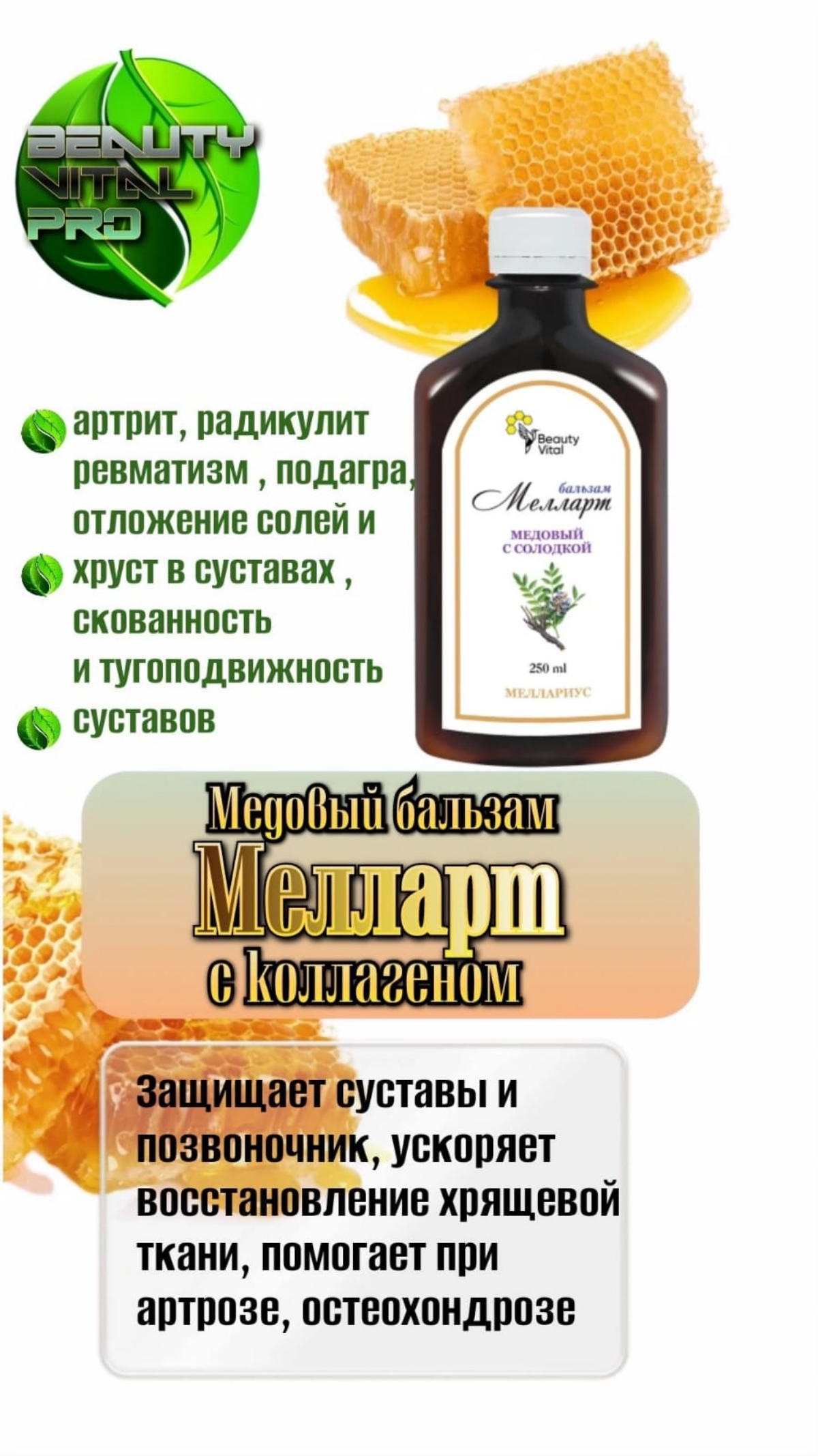 Защищает суставы и позвоночник, ускоряет восстановление хрящевой ткани, помогает при артрозе, остеохондрозе, избавляет от патологического хруста и утренней тугоподвижности, уменьшает отложение солей п... | Сетка — социальная сеть от hh.ru