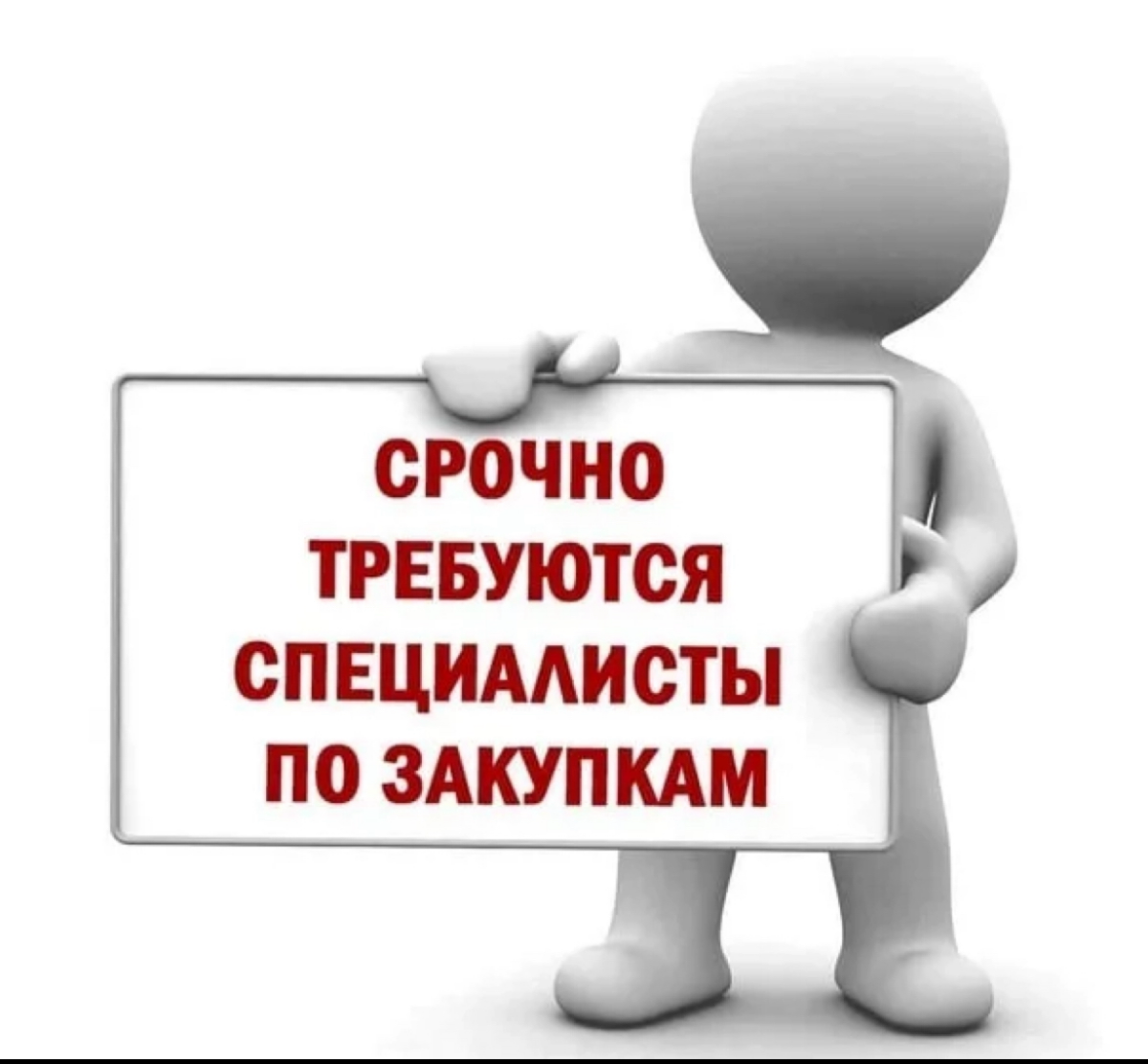 Требования (обязательные):

Высшее образование.
Уверенный пользователь ПК, Microsoft office.

Требования (желательные):

Знание 44-Федерального закона | Сетка — социальная сеть от hh.ru
