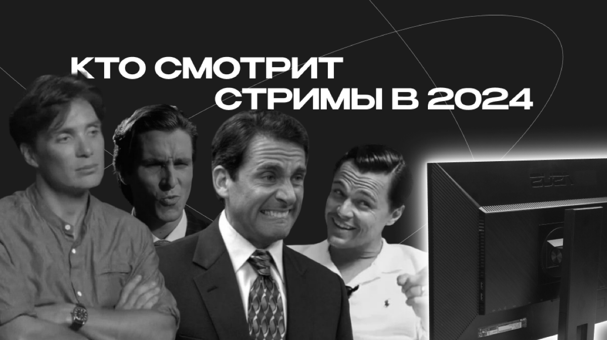 Для кого стримы в 2024?
Аудитория прямых трансляций разнообразна: от подростков 14-18 лет до взрослых 25-30+ | Сетка — социальная сеть от hh.ru