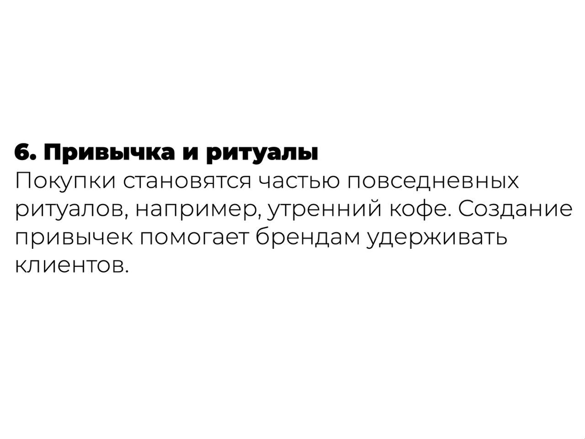 Полезные для бизнеса факты о психологии покупателей | Сетка — социальная сеть от hh.ru