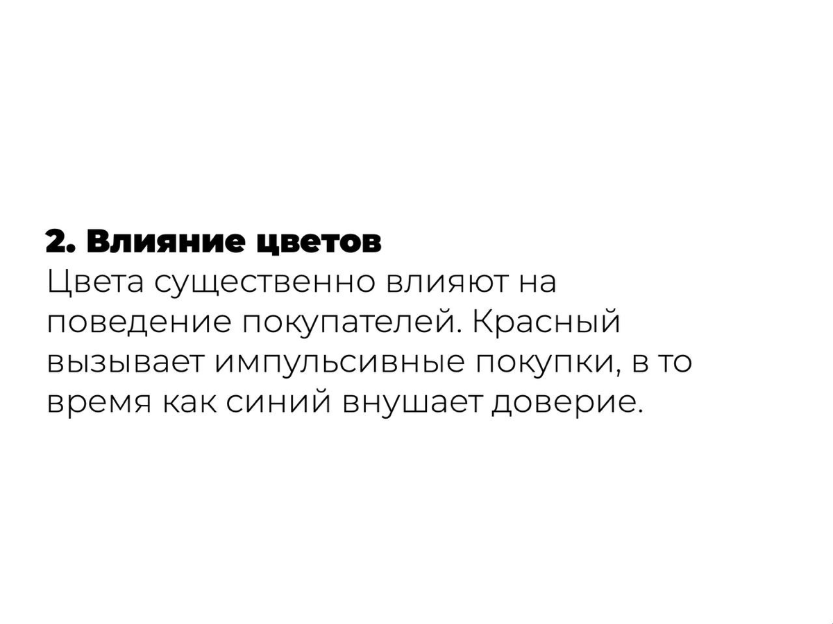 Полезные для бизнеса факты о психологии покупателей | Сетка — социальная сеть от hh.ru