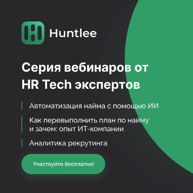Друзья, приглашаем вас на серию вебинаров, посвящённых рекрутингу и современным технологиям! 🚀
📅 Даты: 21 ноября, 27 ноября и 3 декабря 2024 г | Сетка — социальная сеть от hh.ru