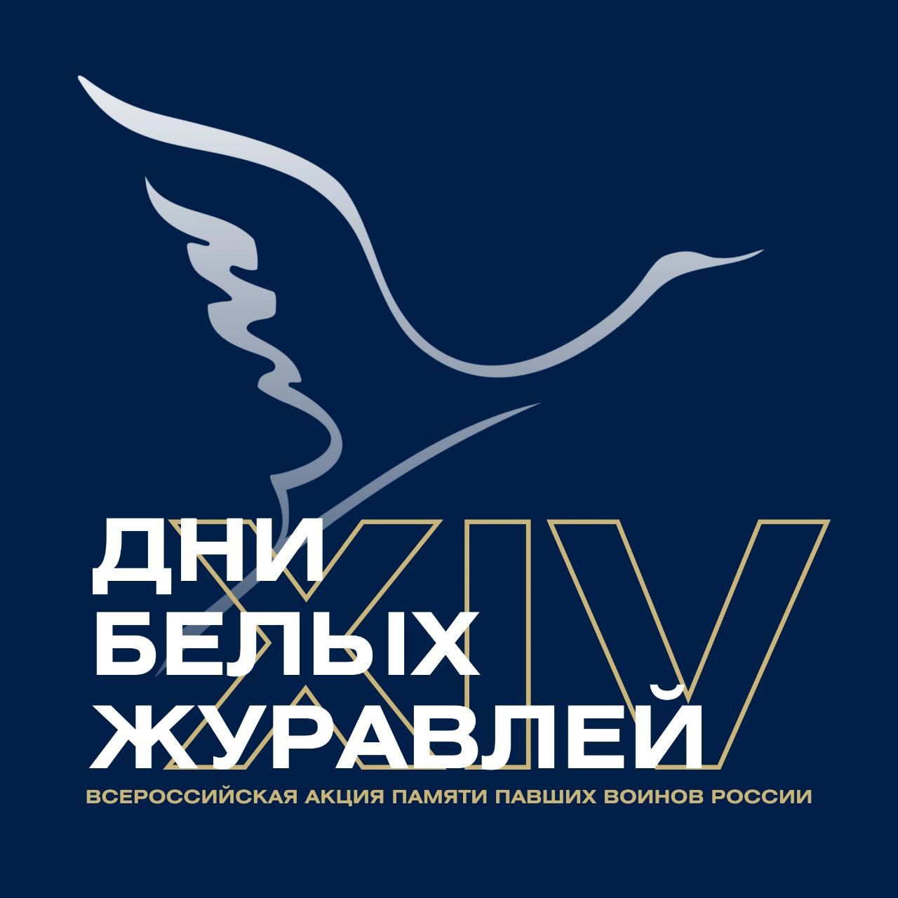 Я принимаю участие в XIV Всероссийской акции памяти павших воинов России "Дни Белых Журавлей"
https://vk.com/sharing#34780
Бесценной жизнь была когда-то,
С ней расставались лишь в бою | Сетка — социальная сеть от hh.ru