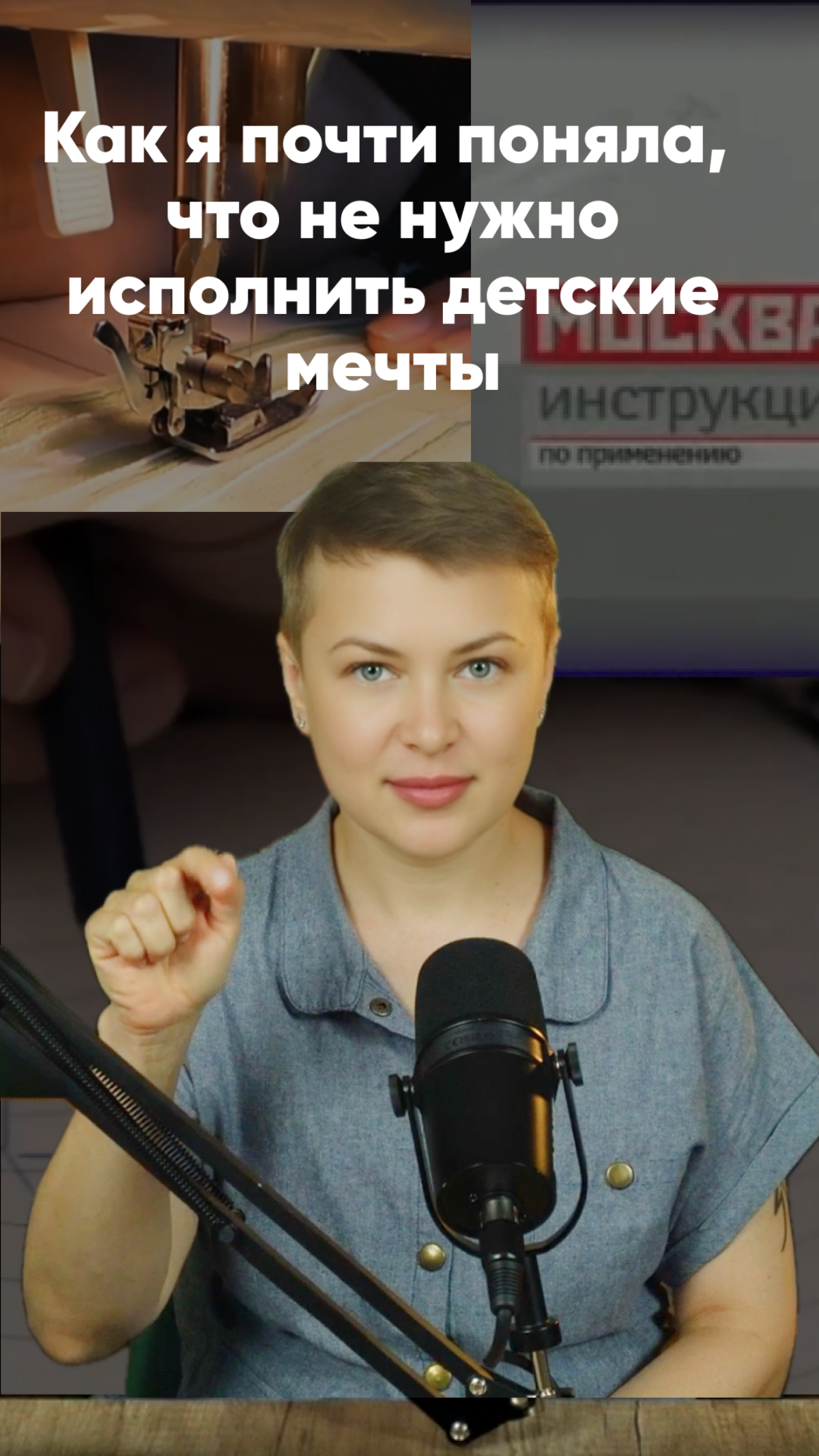 Как я поняла, что не нужно исполнять свои детские мечты… И всё равно не угомонилась. Рассказываю про свой опыт в 24 года (часть 2) >>> https://www.instagram | Сетка — социальная сеть от hh.ru