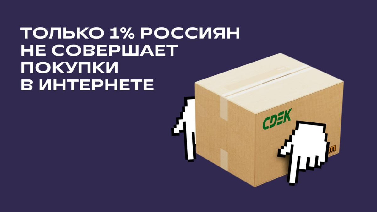 Как часто россияне занимаются онлайн-шопингом?
Наше исследование показало, что только 1% населения не совершает покупки в интернете. Мы опросили 1,2 тысячи жителей России | Сетка — социальная сеть от hh.ru