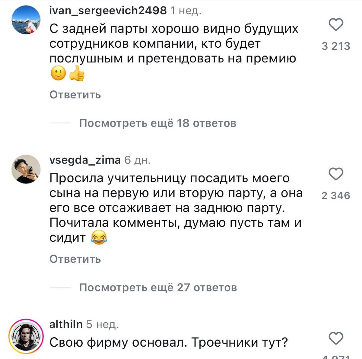 Работников, которые сидели в школьны годы на задних партах попросили написать кем они сейчас работают.
В комментах получилась перекличка гендиректоров, губернаторов, руководителей и тд. | Сетка — социальная сеть от hh.ru