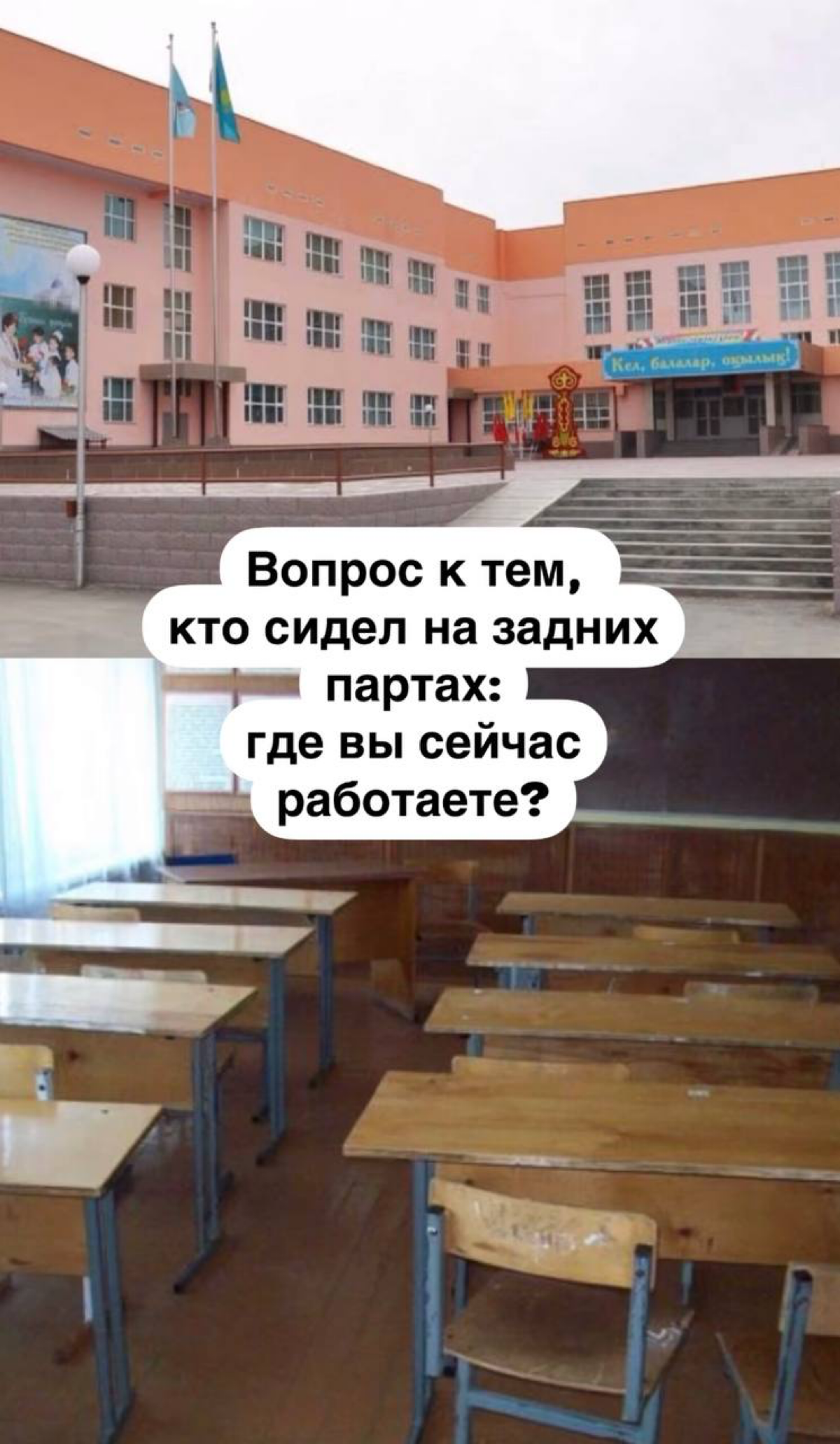 Работников, которые сидели в школьны годы на задних партах попросили написать кем они сейчас работают.
В комментах получилась перекличка гендиректоров, губернаторов, руководителей и тд. | Сетка — социальная сеть от hh.ru