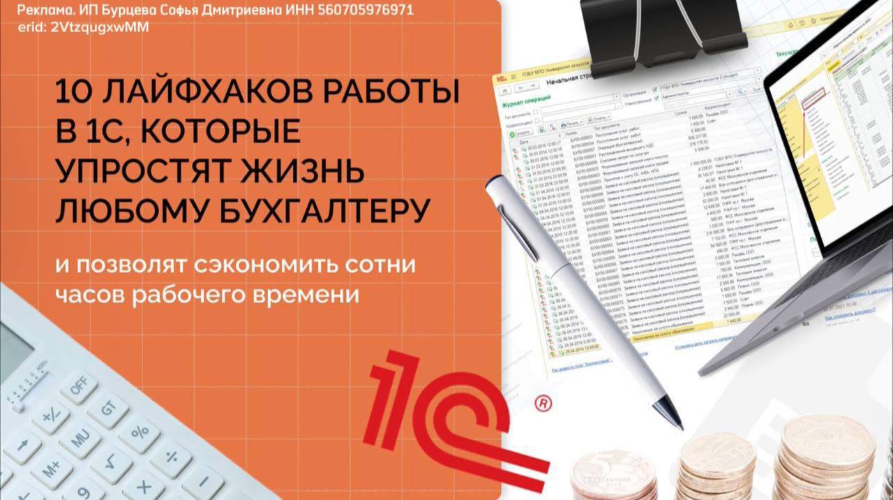 ⚠️ 10 лайфхаков работы в 1С, которые упростят жизнь любому бухгалтеру и позволят сэкономить сотни часов рабочего времени | Сетка — социальная сеть от hh.ru