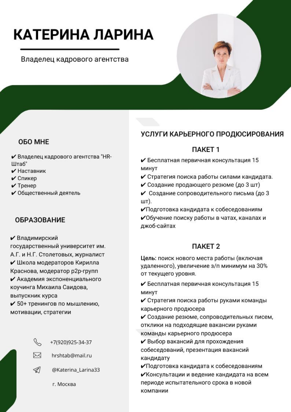 КАРЬЕРНОЕ ПРОДЮСИРОВАНИЕ СПЕЦИАЛИСТОВ И ТОПОВ 🚀 | Сетка — социальная сеть от hh.ru