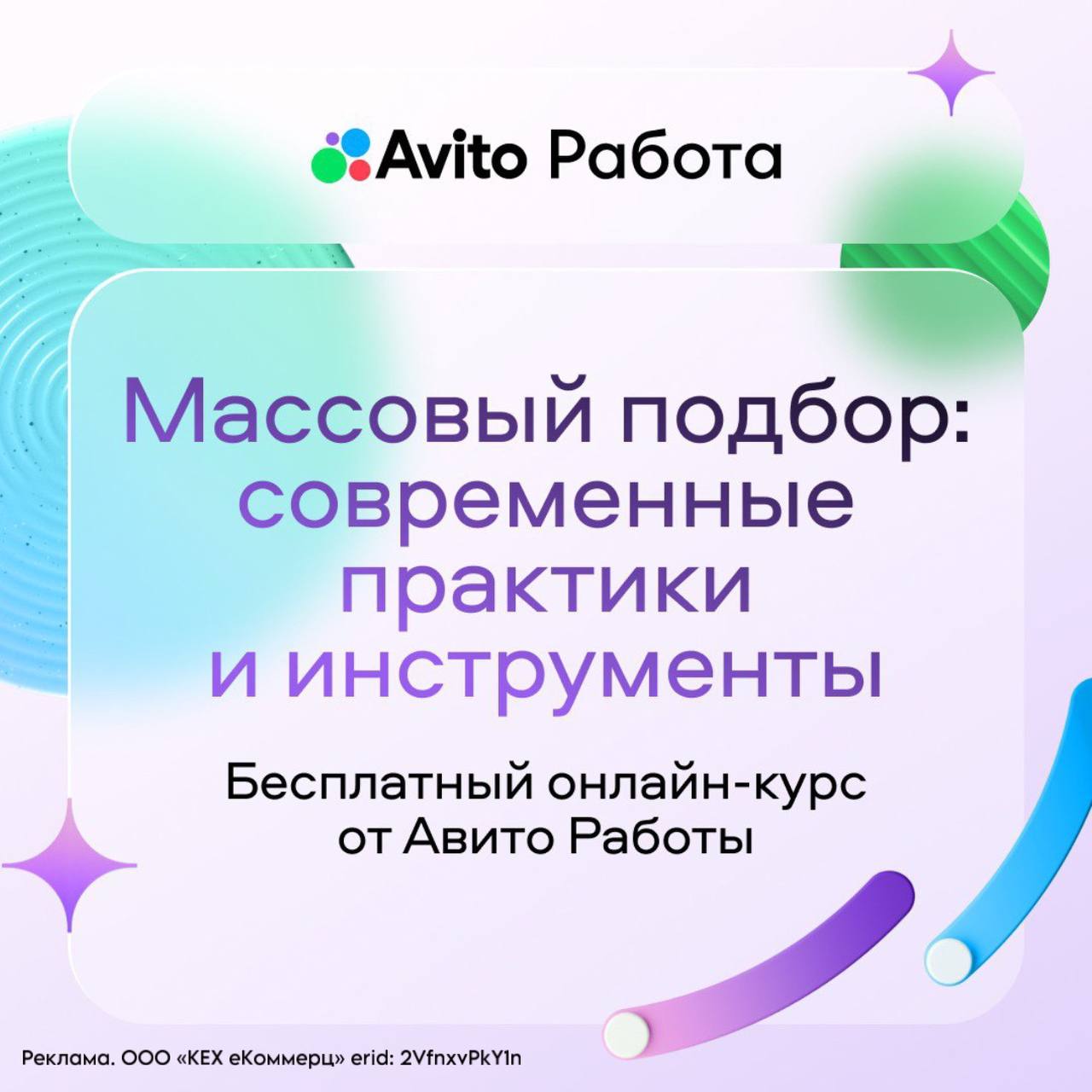🔥 Хотите Научиться быстро закрывать вакансии даже в условиях высокой конкуренции? Быть в курсе последних HR-трендов и узнавать эффективные методы массового подбора?
Авито Работа и «Яндекс Практикум» п... | Сетка — социальная сеть от hh.ru