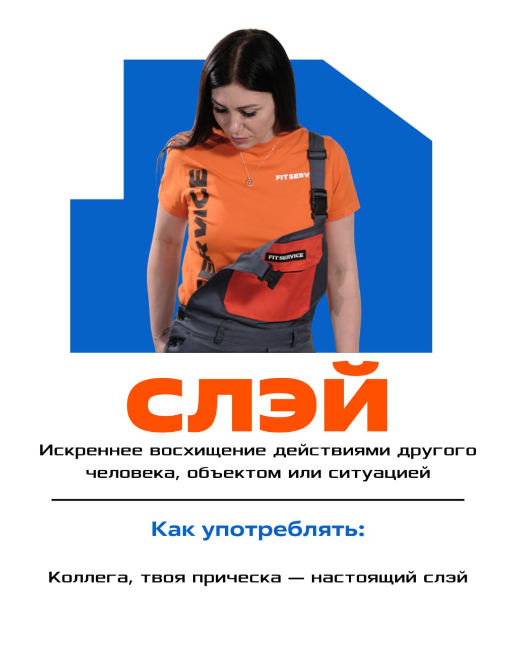 На языке зумеров? Это нам надо! 💃
Находить общий язык с людьми разных поколений — это важная гибкость, которая высоко ценится работодателями | Сетка — социальная сеть от hh.ru