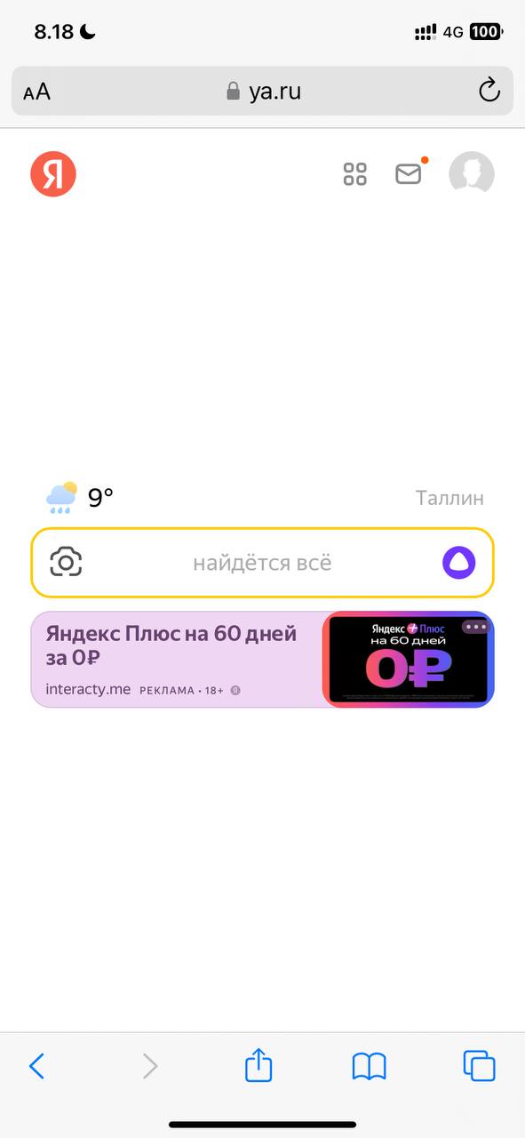 Темный паттерн на главной Яндекса
Заметил абсолютно конченное поведение на главной ya.ru у Яндекса.
Оно конечно же не могло быть случайным — в Яндексе работают очень умные ребята | Сетка — социальная сеть от hh.ru