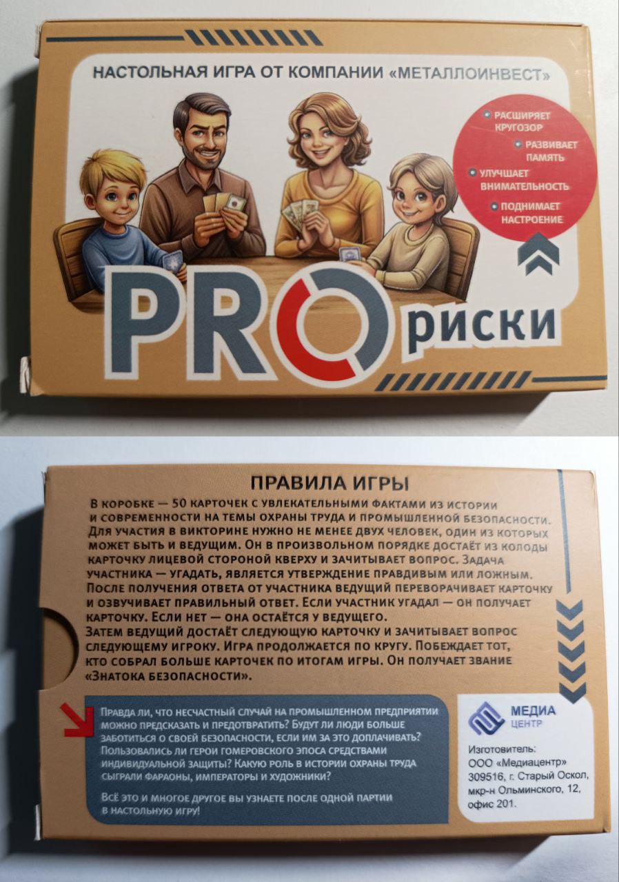 Дарю игру по охране труда
Как уже говорила, это не для количества подписчиков. Из-за особенностей производства нет возможности играть, а лежать в шкафу инструмент не должен | Сетка — социальная сеть от hh.ru