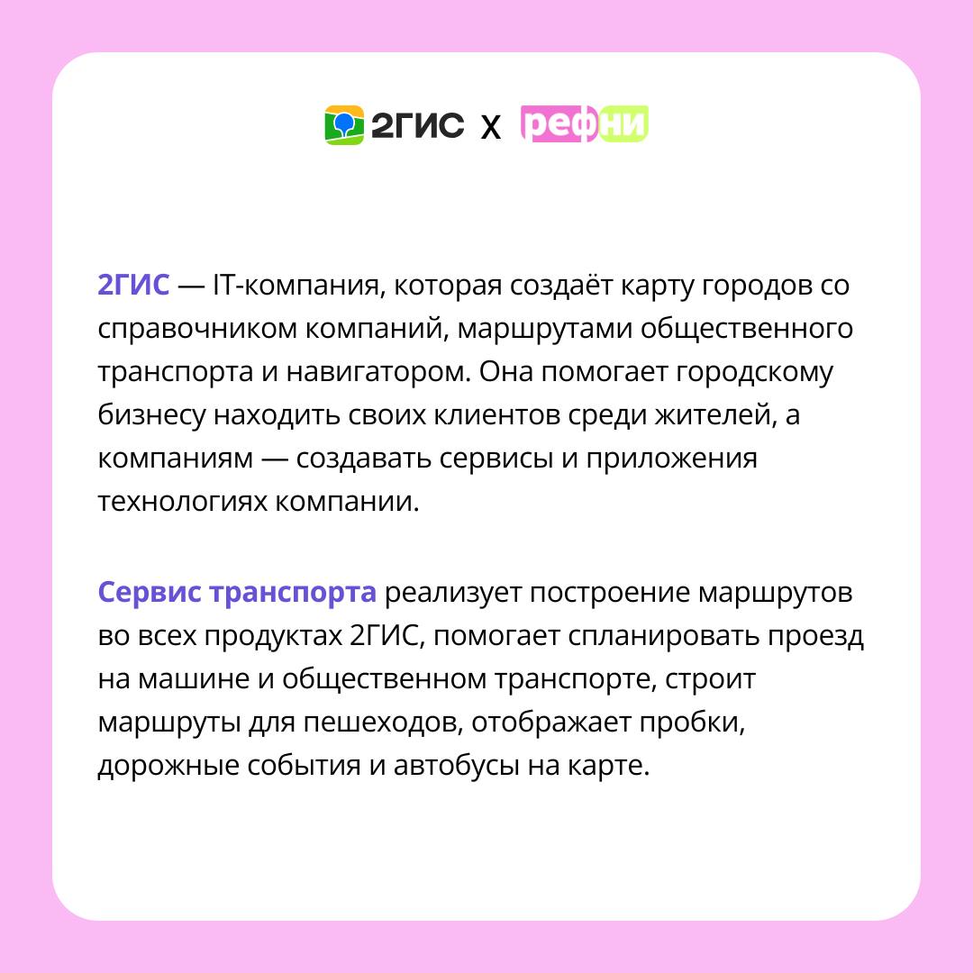 🫠 Кого бы порекомендовать на Рефни?
Предлагаем присмотреться к Middle QA Mobile (Сервис Транспорта)в 2ГИС: команда очень ждёт нового коллегу💜
Все подробности о вакансии в карточках, а рекомендовать ту... | Сетка — социальная сеть от hh.ru