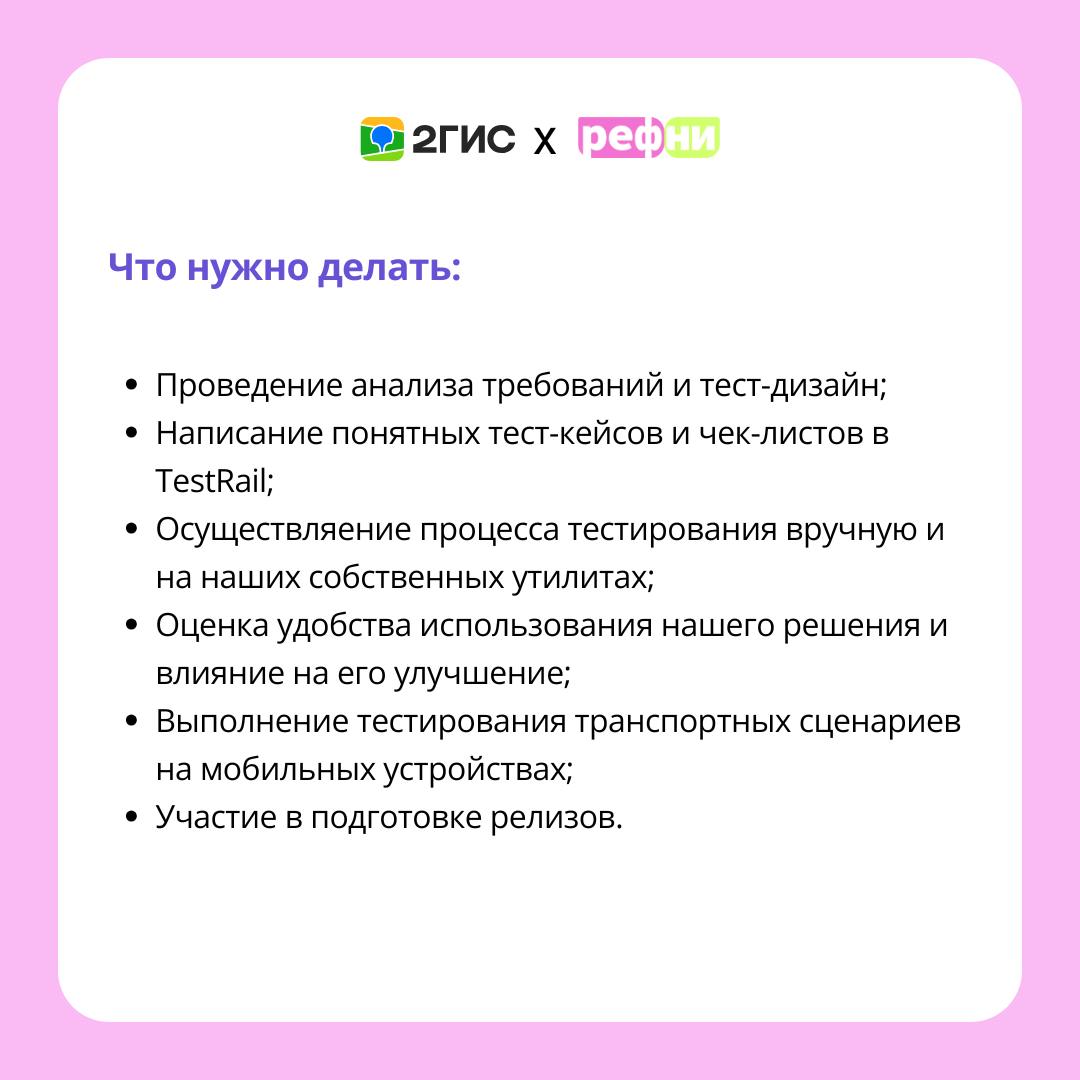 🫠 Кого бы порекомендовать на Рефни?
Предлагаем присмотреться к Middle QA Mobile (Сервис Транспорта)в 2ГИС: команда очень ждёт нового коллегу💜
Все подробности о вакансии в карточках, а рекомендовать ту... | Сетка — социальная сеть от hh.ru