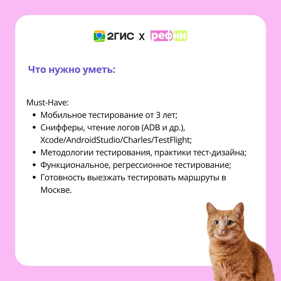 🫠 Кого бы порекомендовать на Рефни?
Предлагаем присмотреться к Middle QA Mobile (Сервис Транспорта)в 2ГИС: команда очень ждёт нового коллегу💜
Все подробности о вакансии в карточках, а рекомендовать ту... | Сетка — социальная сеть от hh.ru
