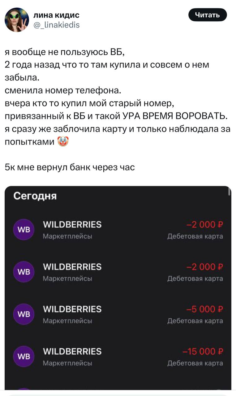 Твиттерская сменила номер телефона, а старый забыла отвязать от аккаунта на Wildberries | Сетка — социальная сеть от hh.ru