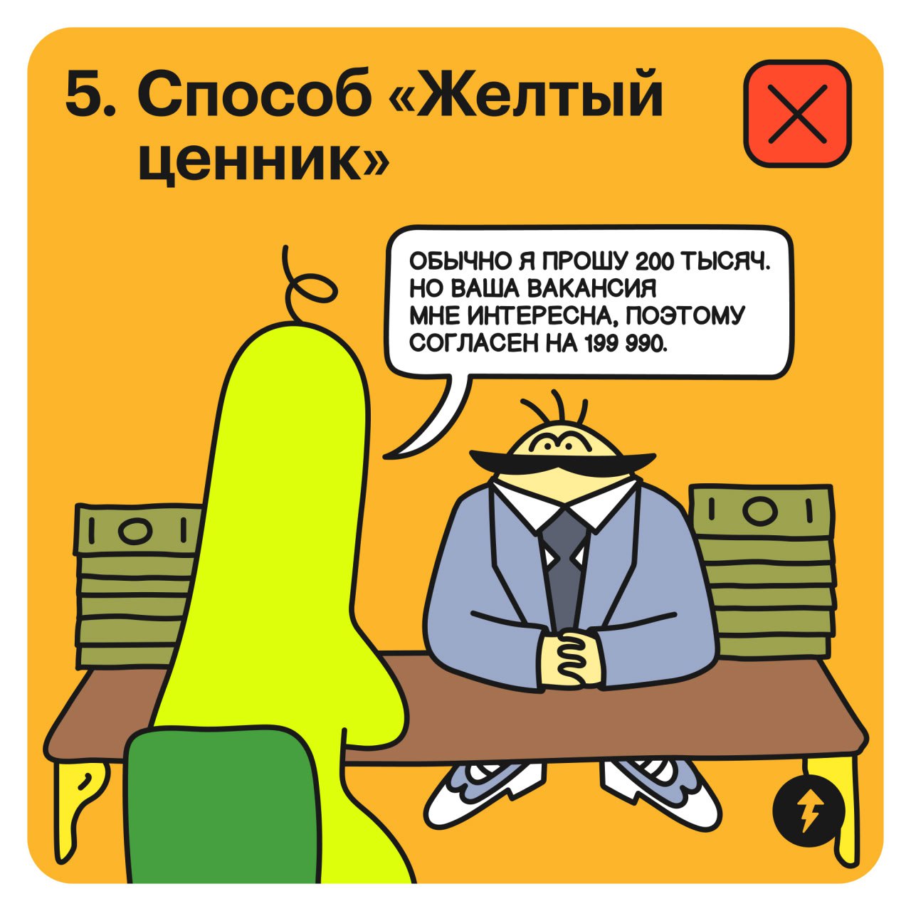 Как обсуждать зарплату на собеседовании
«Сколько вы хотите зарабатывать?» — вопрос, который не должен ставить в тупик | Сетка — социальная сеть от hh.ru