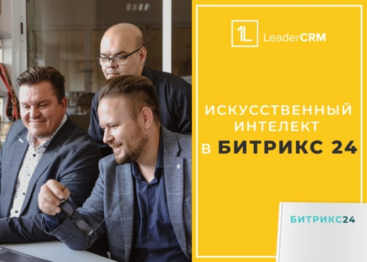 🌟 Искусственный интеллект в Битрикс24: ваш новый помощник! 🌟
Дорогие друзья!
Сегодня хочу поговорить о том, как искусственный интеллект (ИИ) меняет подход к работе в Битрикс24 и помогает нам достигать... | Сетка — социальная сеть от hh.ru
