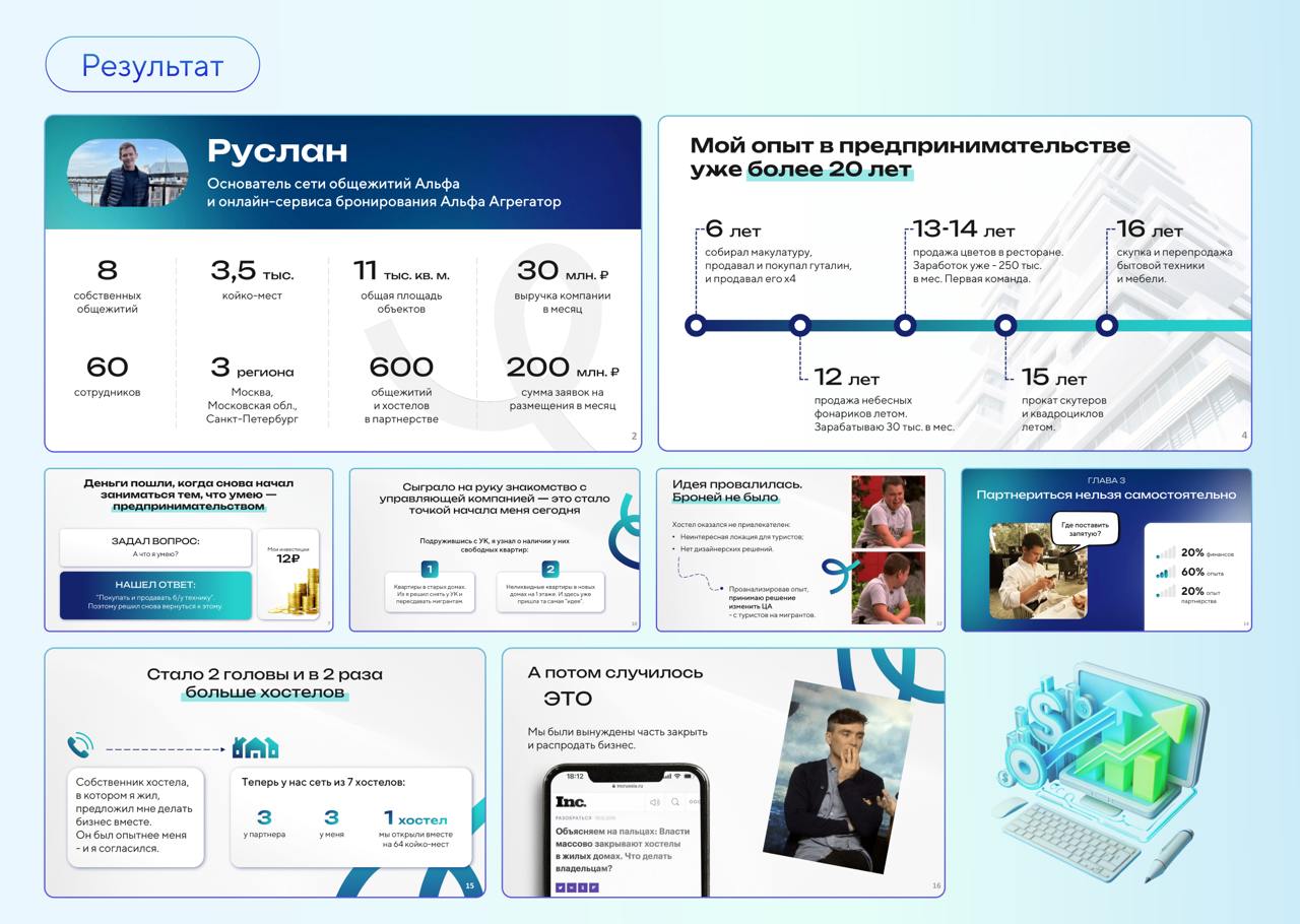 💡Первое публичное выступление, 300+ зрителей и всего 10 дней на подготовку | Сетка — социальная сеть от hh.ru