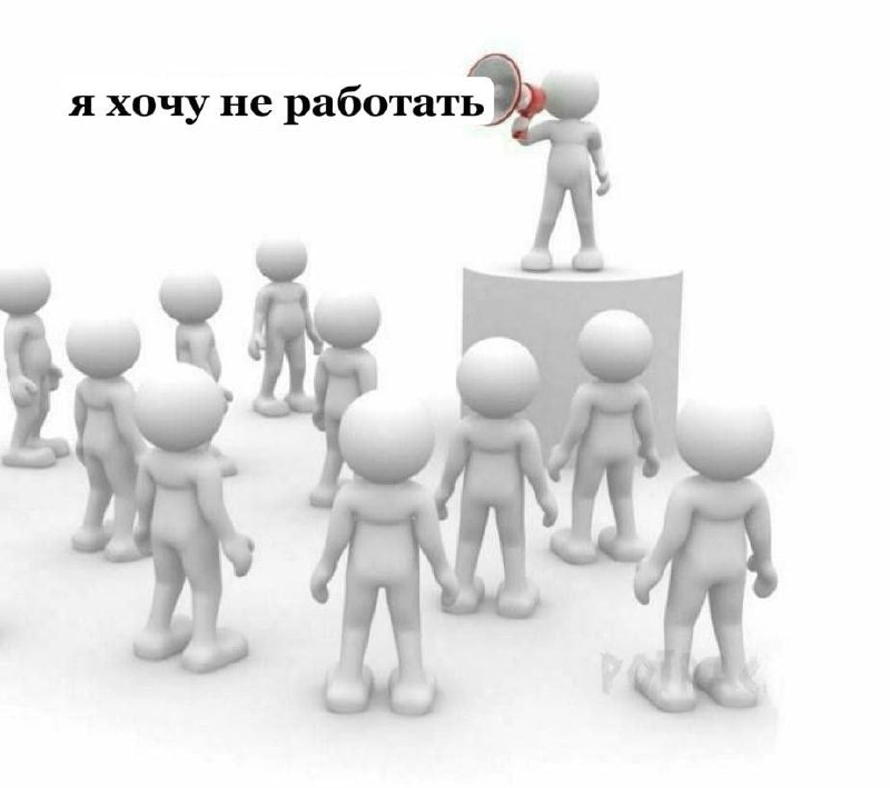 ➡️ отправь коллеге мем в телеге | Сетка — социальная сеть от hh.ru