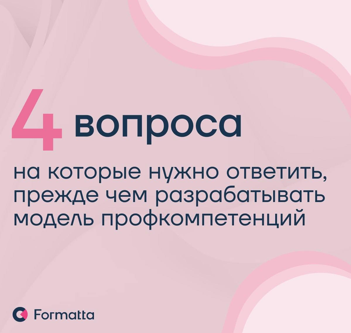 Наблюдаем повышенный интерес к профессиональным компетенциям — компании всё чаще описывают функционал ключевых ролей, чтобы разработать карьерные маршруты, спланировать обучение и развитие приоритетны... | Сетка — социальная сеть от hh.ru