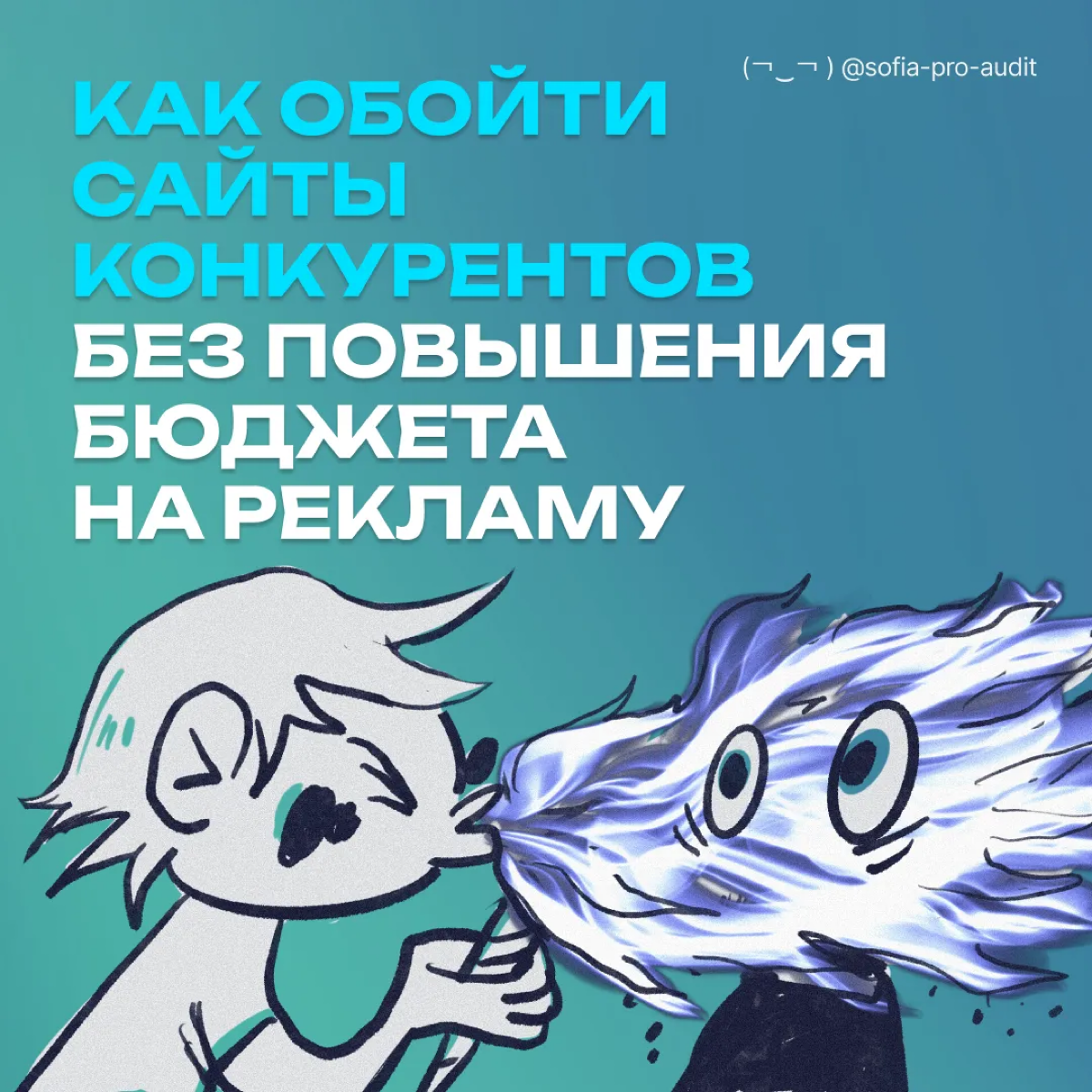Как обойти конкурентов в поиске: план действий 🥷 | Сетка — социальная сеть от hh.ru