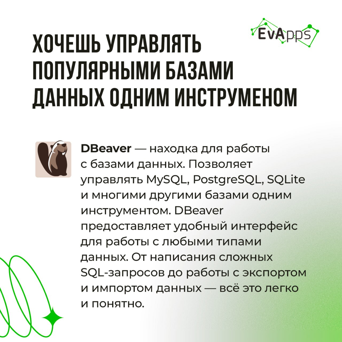 Когда каждая минута на счету, важно вооружиться правильными инструментами, которые помогут сократить время на рутинные задачи и сконцентрироваться на процессе разработки 🔥
Собрали подборку топовых пом... | Сетка — социальная сеть от hh.ru
