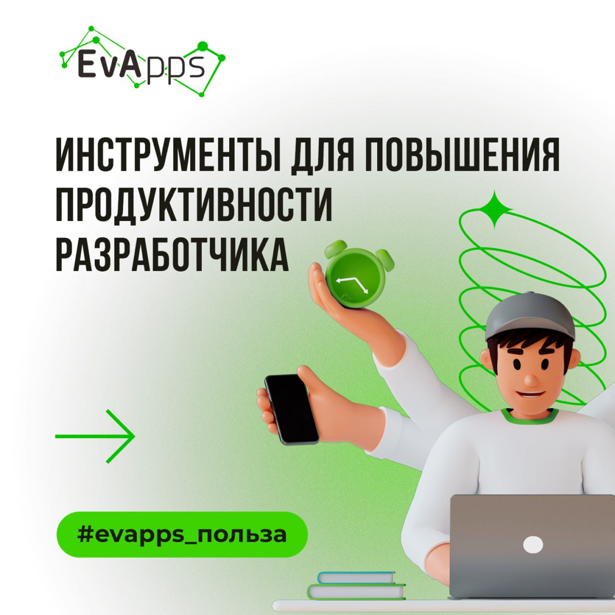 Когда каждая минута на счету, важно вооружиться правильными инструментами, которые помогут сократить время на рутинные задачи и сконцентрироваться на процессе разработки 🔥
Собрали подборку топовых пом... | Сетка — социальная сеть от hh.ru