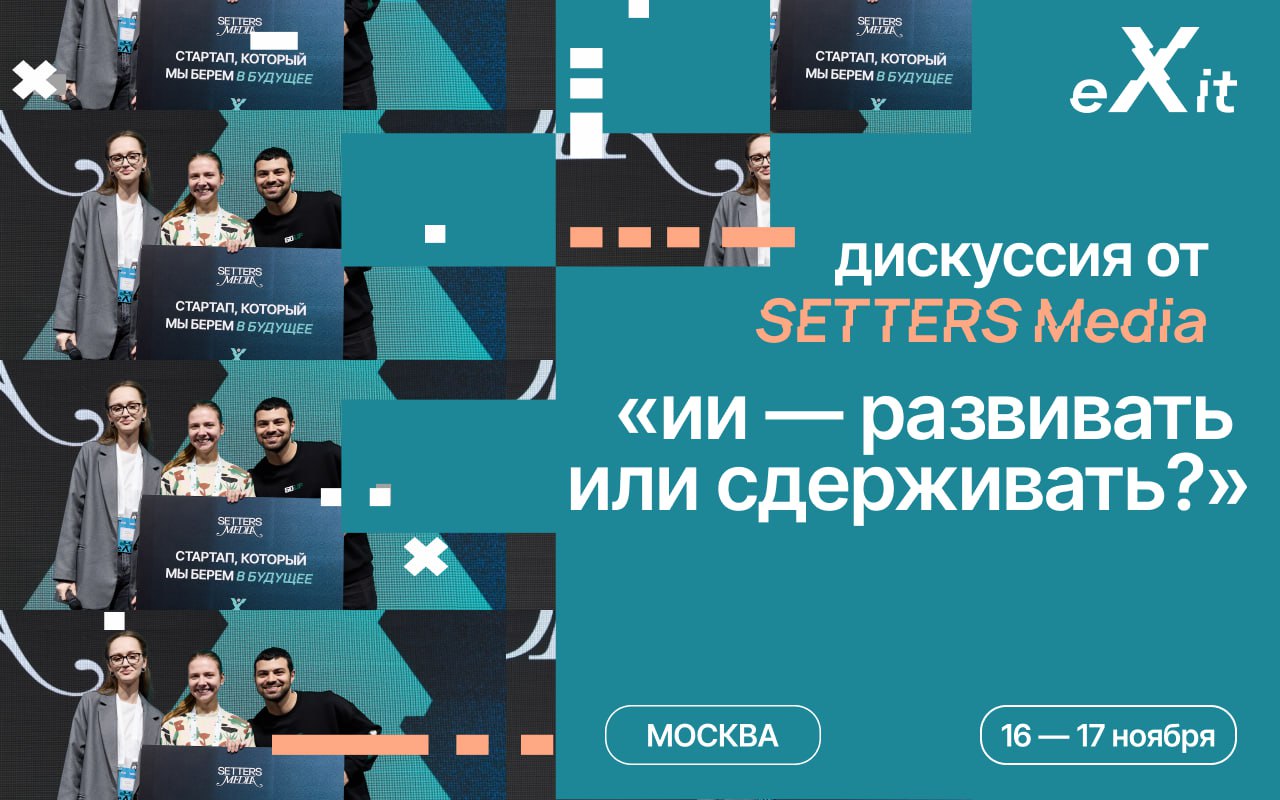 Андрей Себрант и Даниил Гаврилов станут участниками дискуссии от SETTERS Media: «ИИ — развивать или сдерживать?» 🤔
Искусственный интеллект — тема, которая вызывает споры во всём мире | Сетка — социальная сеть от hh.ru