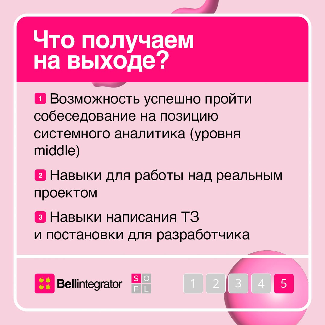 Момент, которого вы все так ждали 🍏
Компания Bell Integrator запустила Школу аналитиков и уже набрала первых учеников!
Обучение проходит в формате стажировок | Сетка — социальная сеть от hh.ru