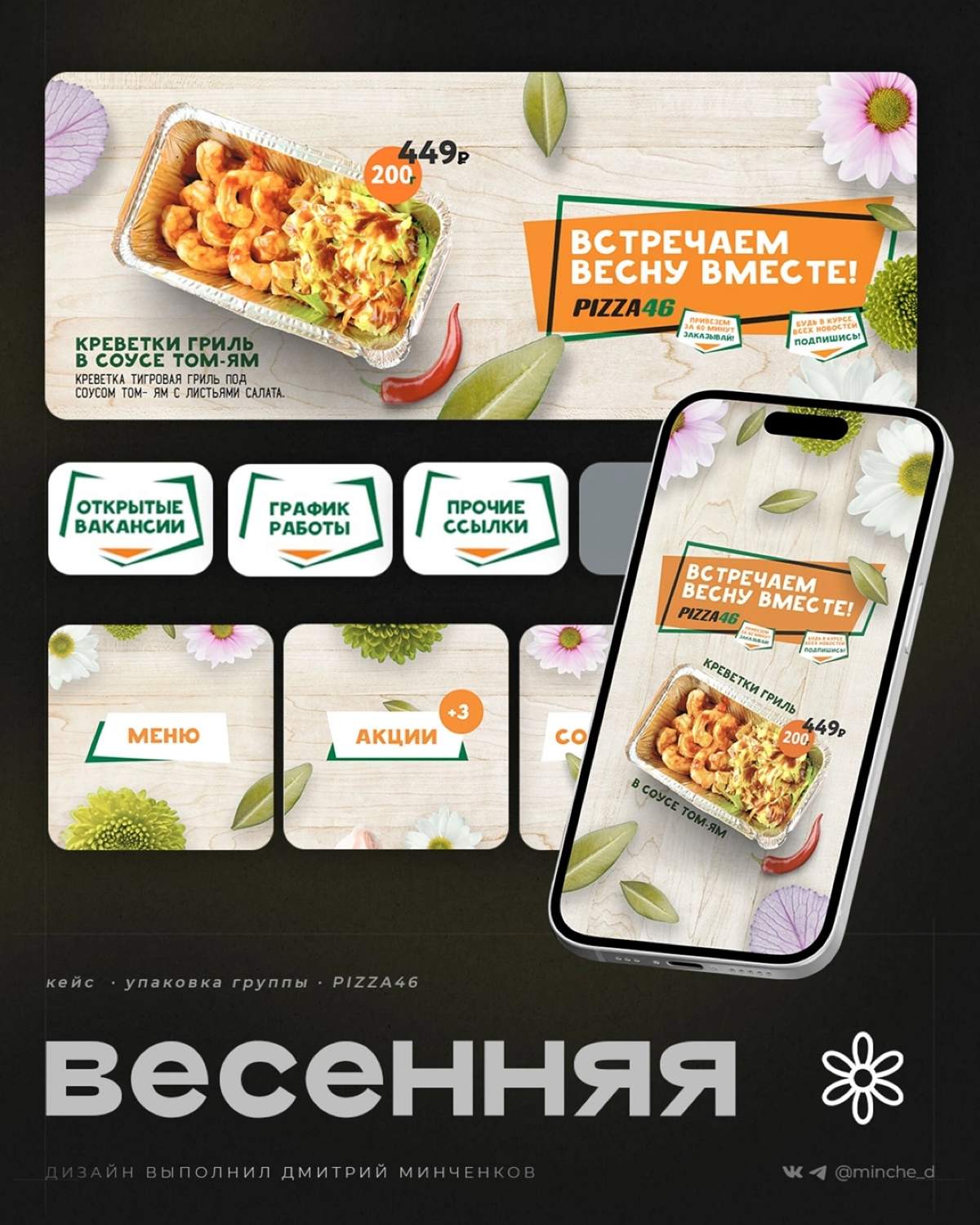 Просто упаковка группы для каждого сезона.
Постарался на каждом выделись, что важно в конкретный период времени | Сетка — социальная сеть от hh.ru