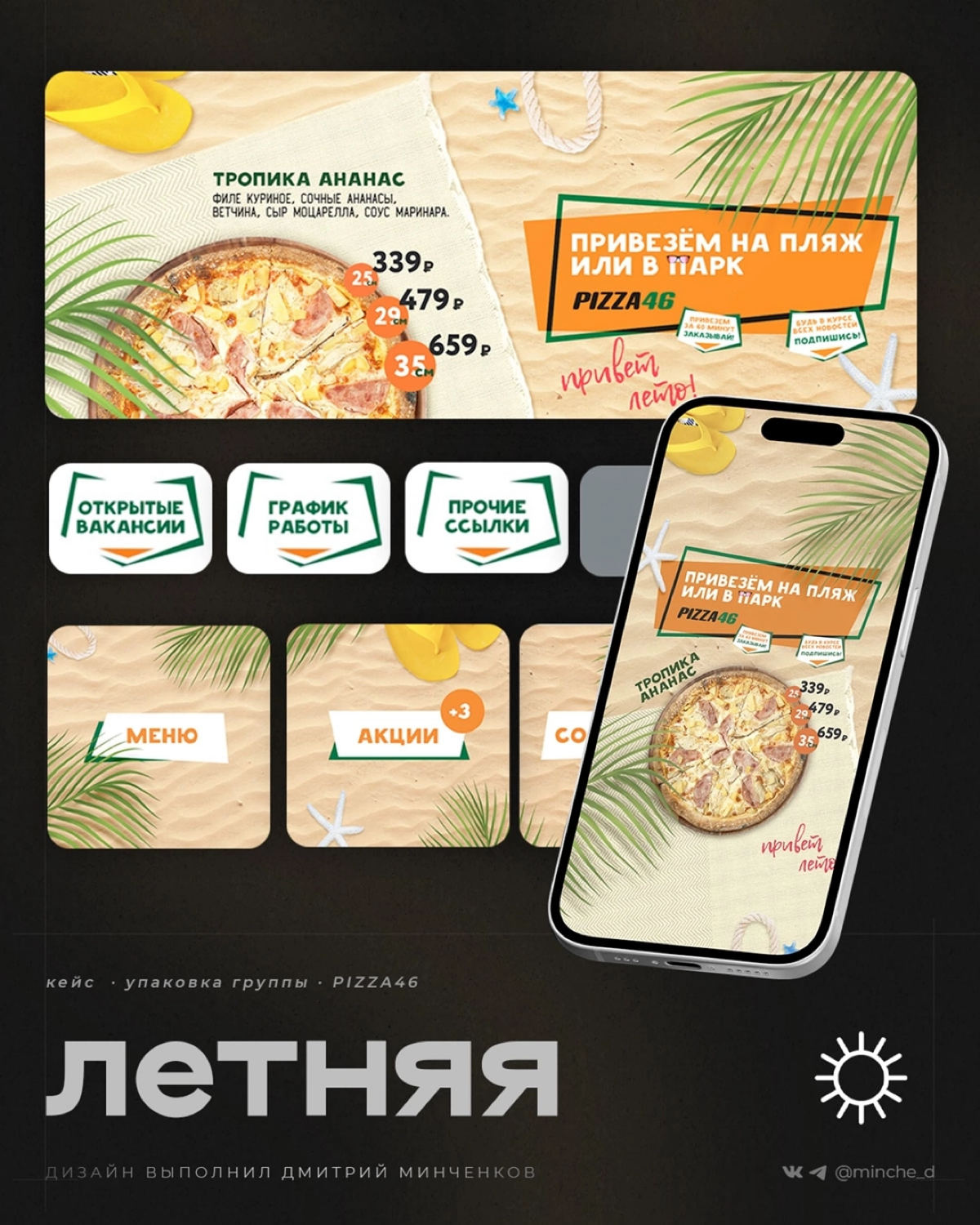 Просто упаковка группы для каждого сезона.
Постарался на каждом выделись, что важно в конкретный период времени | Сетка — социальная сеть от hh.ru