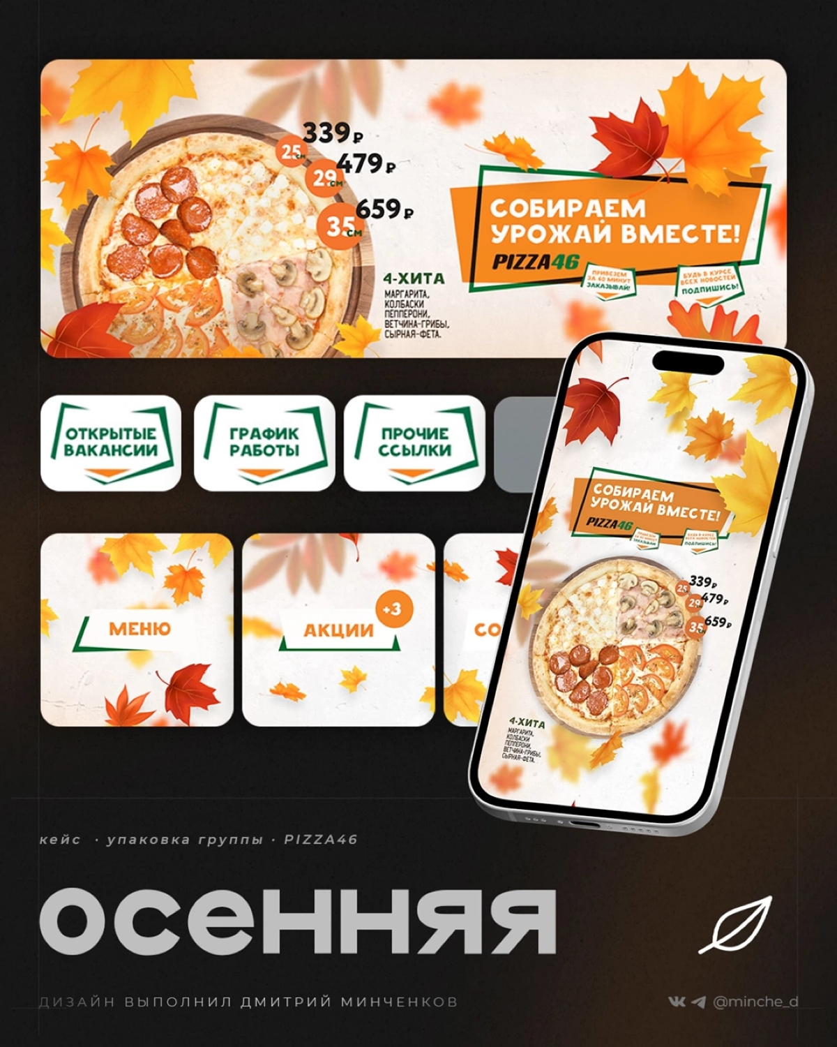Просто упаковка группы для каждого сезона.
Постарался на каждом выделись, что важно в конкретный период времени | Сетка — социальная сеть от hh.ru