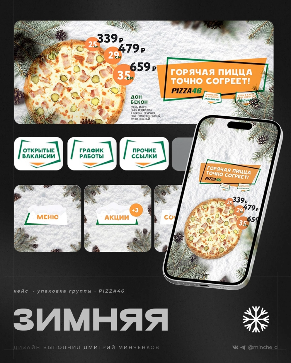 Просто упаковка группы для каждого сезона.
Постарался на каждом выделись, что важно в конкретный период времени | Сетка — социальная сеть от hh.ru