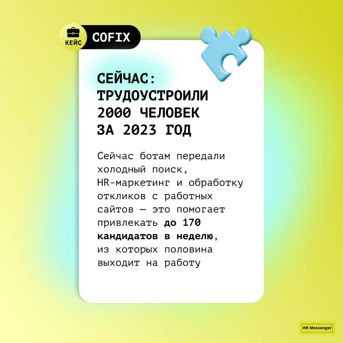 🗣 Чат-боты полезны только для больших команд, нас-то всего ничего, для нас он будет не очень полезен
Часто в небольших командах есть мнение, что автоматизация — это для корпораций, в которых много вак... | Сетка — социальная сеть от hh.ru