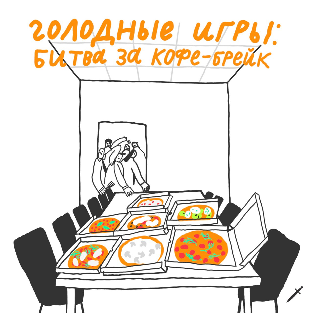 🗡 У вас есть любимый осенний фильм? У нашей эсэмэмщицы тоже. Вот несколько хитов, которые идеально описывают трудовые будни. | Сетка — социальная сеть от hh.ru