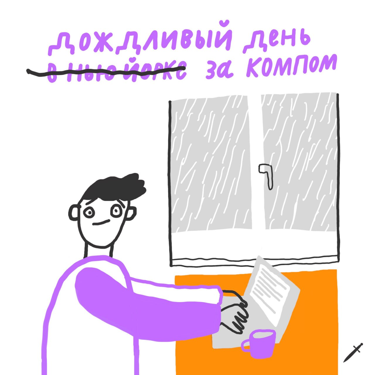 🗡 У вас есть любимый осенний фильм? У нашей эсэмэмщицы тоже. Вот несколько хитов, которые идеально описывают трудовые будни. | Сетка — социальная сеть от hh.ru